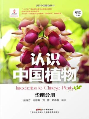 cover image of 认识中国植物——华南分册